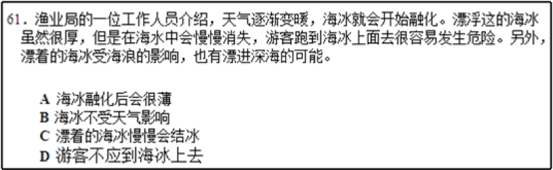 HSK 5 example